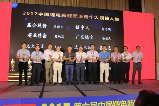 信宇人董事长杨志明先生荣获2017中国锂电新能源设备十大领袖人物