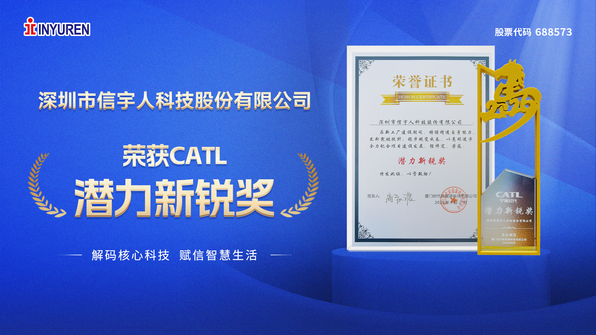 提前15天交付、调试提速25%！信宇人斩获宁德时代“潜力新锐奖”