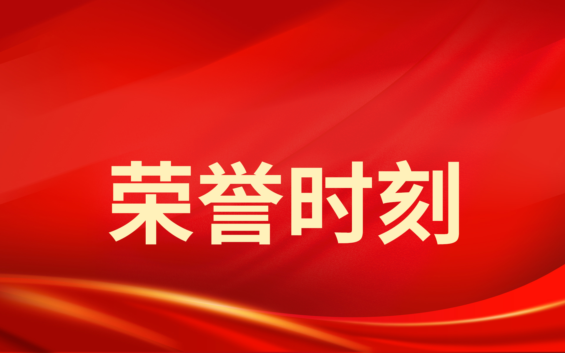 客户认可丨信宇人荣获时代长安双项荣誉